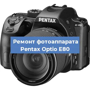 Замена объектива на фотоаппарате Pentax Optio E80 в Екатеринбурге